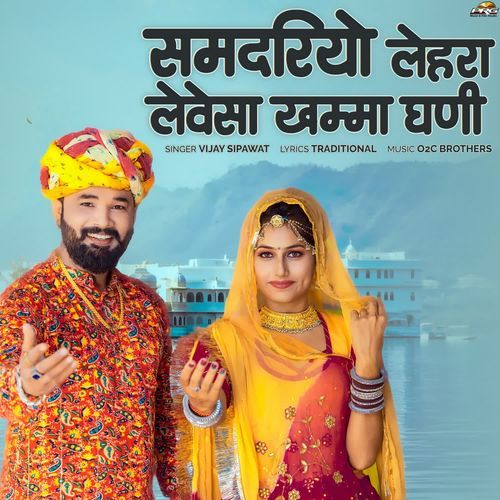 Samdariyo Lehra Leve Sa Khamma Ghani by Vijay Sipawat - Download on PagalFree