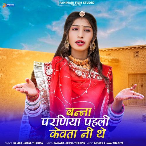 Banna Parniya Pahli Kevta Ni The by Samda Jaipal Thadiya - Download on PagalFree