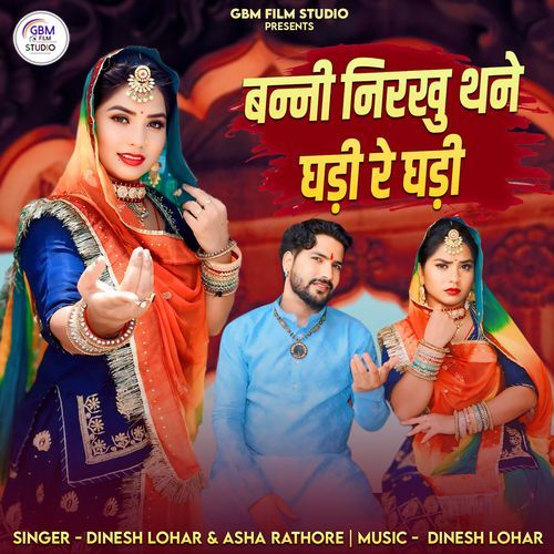 Banni Nirkhu Thane Ghadi Re Ghadi by Dinesh Lohar, Asha Rathore - Download on PagalFree