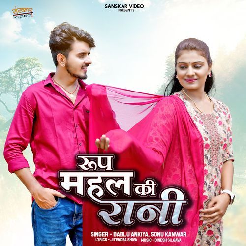 Rup Mahal Ki Rani by Bablu Ankiya, Sonu Kanwar - Download on PagalFree