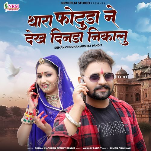 Thara Photuda Ne Dekh Dinda Nikalu by Suman Chouhan, Akshay Pandit - Download on PagalFree