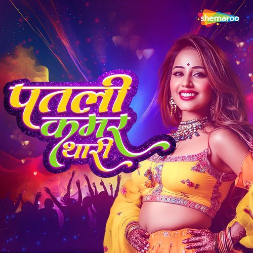 Patli Kamar Thari by Sadhana Sargam, Deepak Malhotra, Prachi Singh - Download on PagalFree