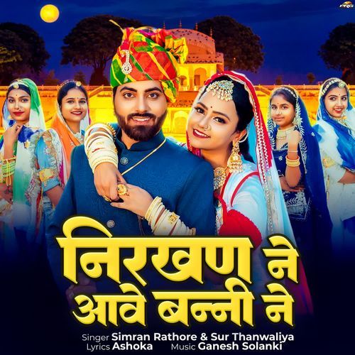 Nirkhan Ne Aave Banni Ne by Simran Rathore, Sur Thanwaliya - Download on PagalFree