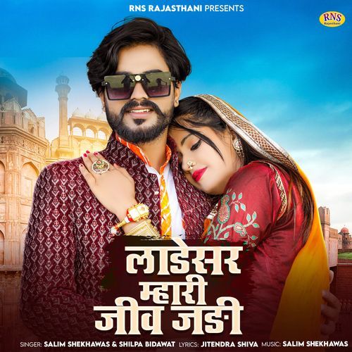 Ladesar Mhari Jiv Jadi by Salim Shekhawas, Shilpa Bidawat - Download on PagalFree