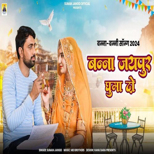 Banna Jaipur Ghuma Do by Suman Jangid - Download on PagalFree