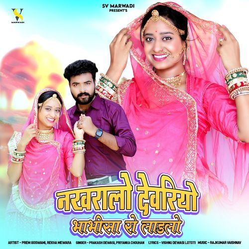 Nakhralo Devariyo Bhabhisa Ro Ladlo by Prakash Dewasi, Priyanka Chouhan - Download on PagalFree