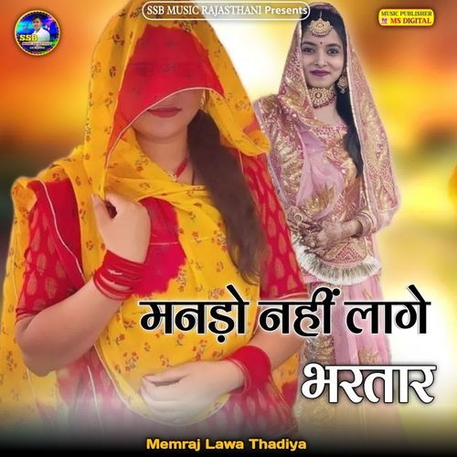 Mando Nahi Lage Bhartar by Memraj Lawa Thadiya - Download on PagalFree