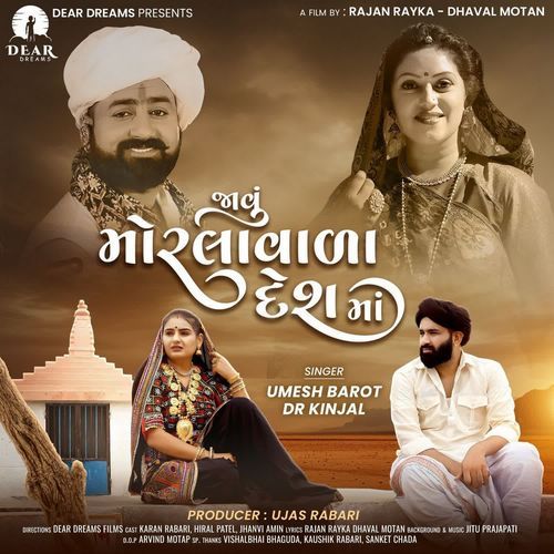 Javu Morlavala Deshma by Umesh Barot, Dr Kinjal - Download on PagalFree