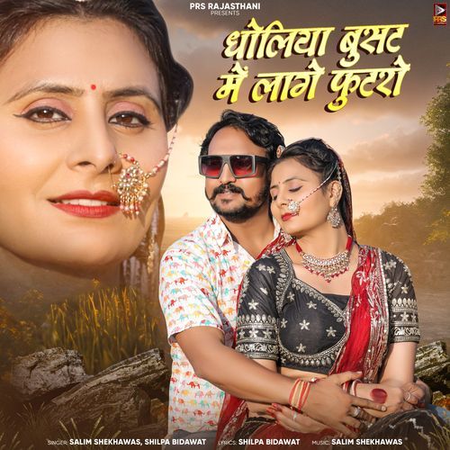 Dholiya Busat Me Lage Futro by Shilpa Bidawat, Salim Shekhawas - Download on PagalFree