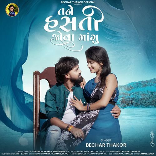 Tane Hasti Jova Mangu by Bechar Thakor - Download on PagalFree