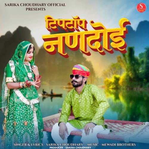 Tiptop Nanadoi by Sarika Choudhary - Download on PagalFree