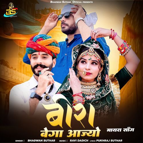 Beera Bega Aajyo Mayara Song by Bhagwan Suthar - Download on PagalFree