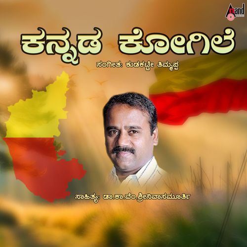Mungoli Koogittu by Kadadakatte Thimmappa - Download on PagalFree
