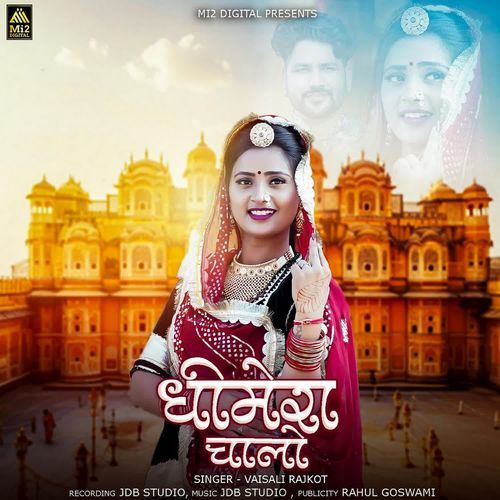 Dhimera Chalo by Vaisali Rajkot - Download on PagalFree