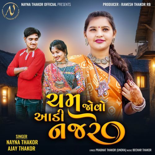 Cham Jovo Aadi Najare by Nayna Thakor, Ajay Thakor - Download on PagalFree