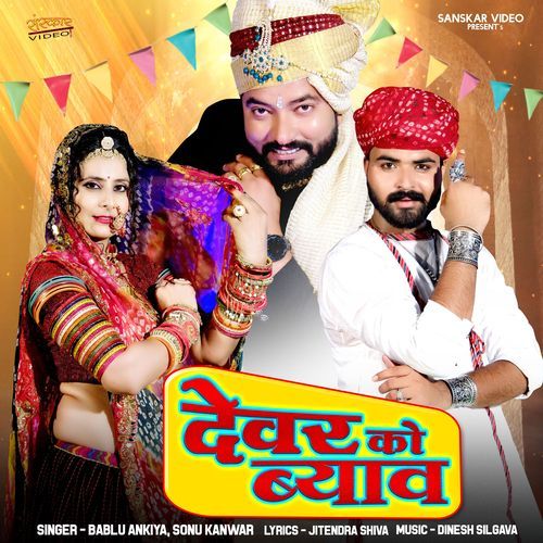 Dewar Ko Biyav by Bablu Ankiya, Sonu Kanwar - Download on PagalFree