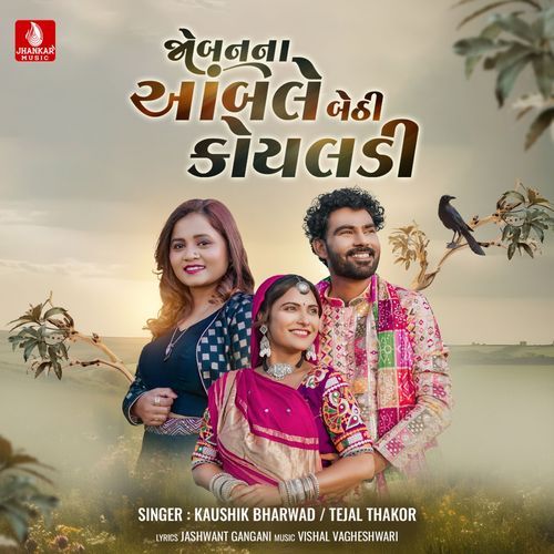 Joban Na Ambale Bethi Koyaladi by Kaushik Bharwad, Tejal Thakor - Download on PagalFree