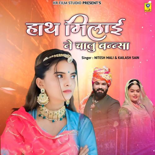 Hath Milai Ne Chalu Bannsa by Kailash Sain, Nitesh Mali - Download on PagalFree
