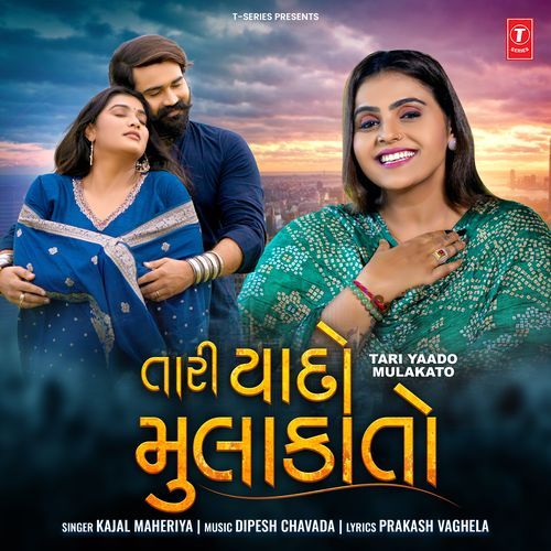 Tari Yaado Mulakato by Kajal Maheriya, Dipesh Chavada - Download on PagalFree