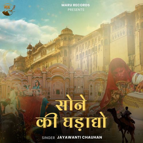 Sone Ki Ghadadyo by Jayawanti Chauhan - Download on PagalFree