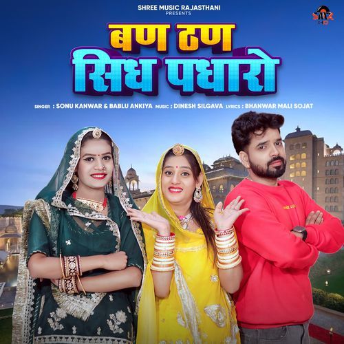 Ban Than Sidh Padharo by Sonu Kanwar, Bablu Ankiya - Download on PagalFree
