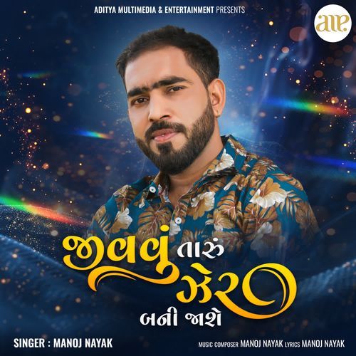 Jivavu Taru Zer Bani Jaashe by Manoj Nayak - Download on PagalFree