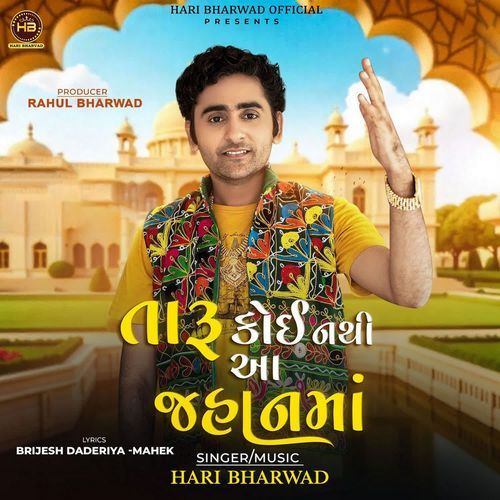 Taru Koi Nathi Aa Jahanma by Hari Bharwad - Download on PagalFree