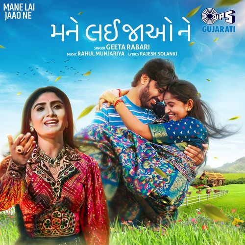 Mane Lai Jaao Ne by Geeta Rabari - Download on PagalFree