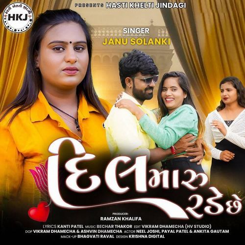 Dil Maru Rade Chhe by Janu Solanki - Download on PagalFree