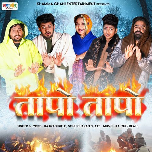Taapo Taapo by Rajwadi Rifle, Sonu Charan Bhatt, Kalyugi Beats - Download on PagalFree