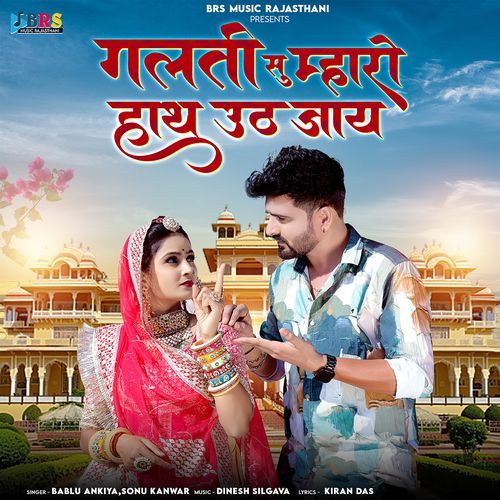 Galti Su Mharo Hath Uth Jay by Bablu Ankiya, Sonu Kanwar - Download on PagalFree