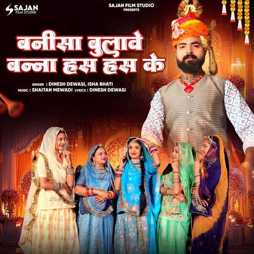 Banisa Bulave Banna Has Has Ke by Dinesh Dewasi, Isha Bhati - Download on PagalFree