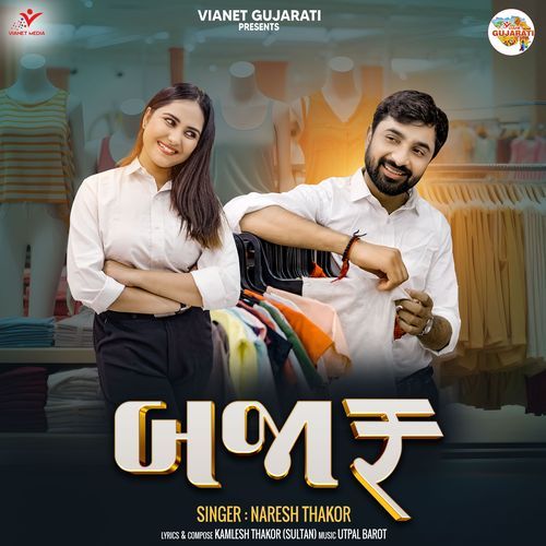 Bazaar by Naresh Thakor - Download on PagalFree