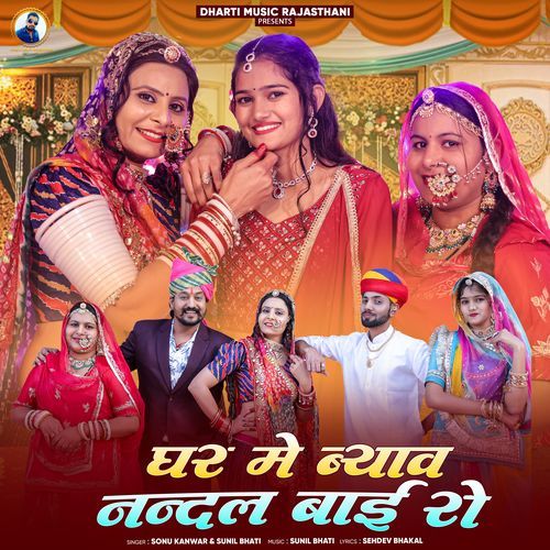 Ghar Me Byav Nandal Bai Ro by Sonu Kanwar, Sunil Bhati - Download on PagalFree