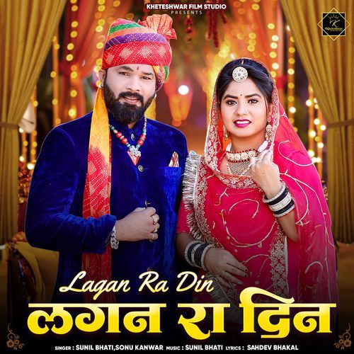 Lagan Ra Din by Sunil Bhati, Sonu Kanwar - Download on PagalFree