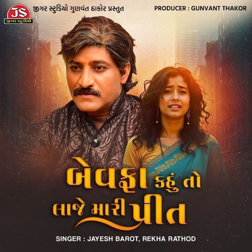 Bewafa Kahu To Laje Mari Prit by Jayesh Barot, Rekha Rathod - Download on PagalFree