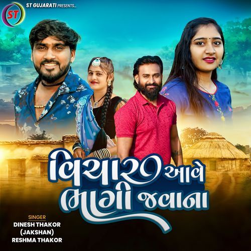 Vichar Aavese Bhagi Javana by Dinesh Thakor, Reshma Thakor - Download on PagalFree