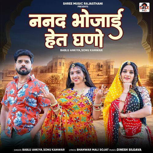 Nanad Bhojai Het Ghano by Bablu Ankiya, Sonu Kanwar - Download on PagalFree