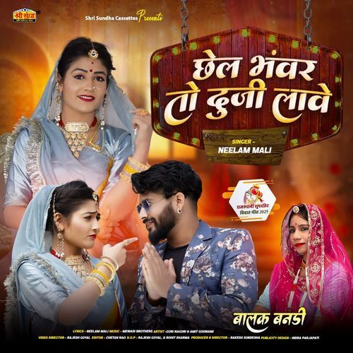 Chel Bhanwar To Duji Lave by Neelam Mali - Download on PagalFree