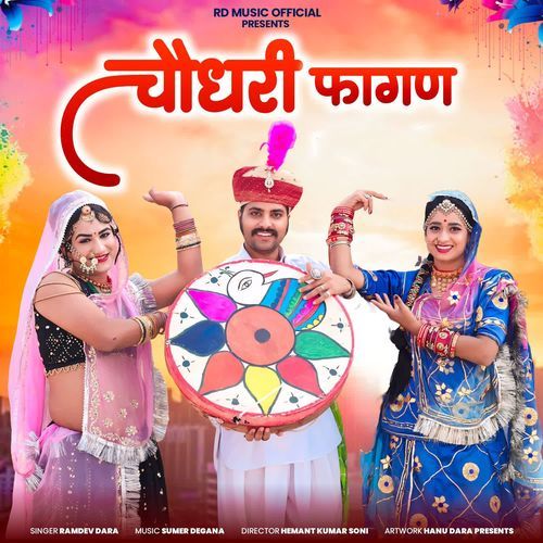 Choudhary Fagun by Ramdev Dara - Download on PagalFree