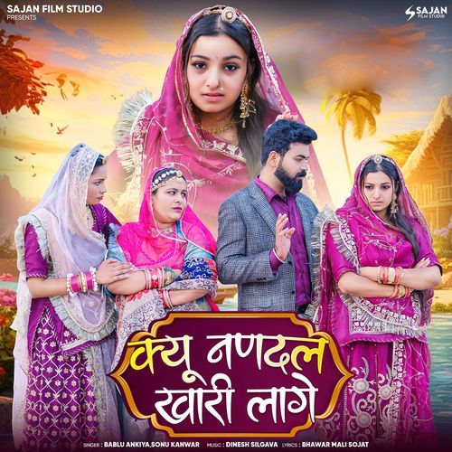 Kyu Nandal Khari Lage by Bablu Ankiya, Sonu Kanwar - Download on PagalFree