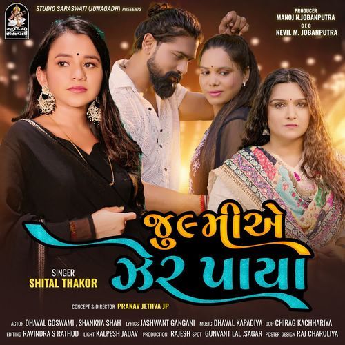 Julmi Ae Zer Paya by Shital Thakor - Download on PagalFree