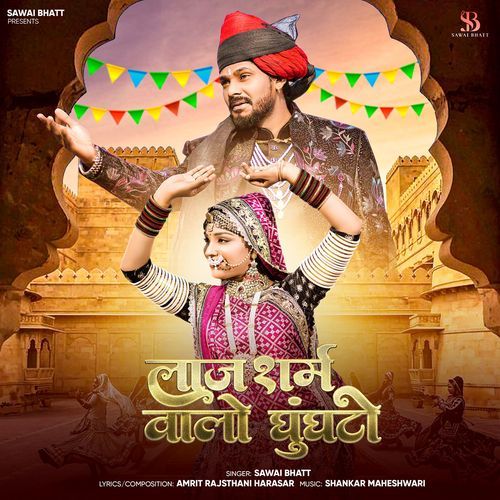 Laaj Sharm Walo Ghungto by Sawai Bhatt - Download on PagalFree