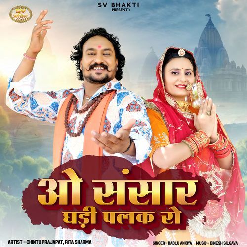 O Sansar Ghadi Palak Ro by Bablu Ankiya - Download on PagalFree