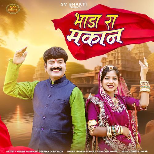 Bhada Ra Makan by Dinesh Lohar, Vaishali Rajkour - Download on PagalFree