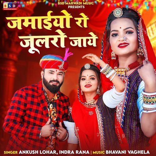 Jamaiyo Ro Julro Jaye by Ankush Lohar, Indra Rana - Download on PagalFree