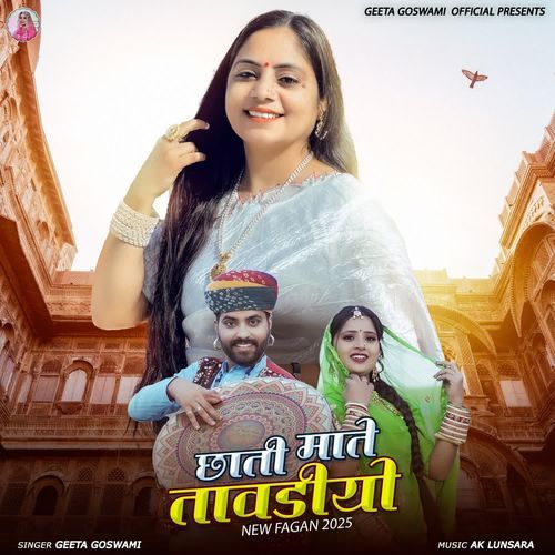 Chhati Mate Tavadiyo by Geeta Goswami - Download on PagalFree
