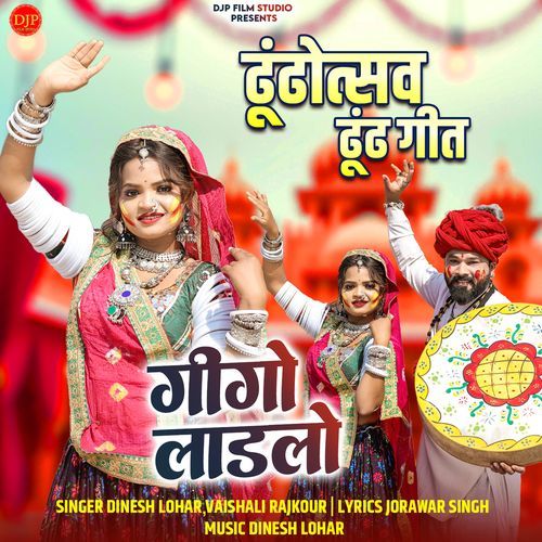 Gigo Ladlo (Dhundhotsav Dhundh Geet) by Dinesh Lohar, Vaishali Rajkour - Download on PagalFree