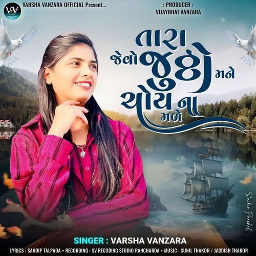 Tara Jevo Juthho Mane Choy Na Male by Varsha Vanzara - Download on PagalFree