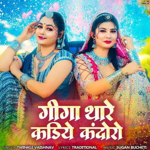 Giga Thare Kadiye Kandoro by Twinkal Vaishnav - Download on PagalFree